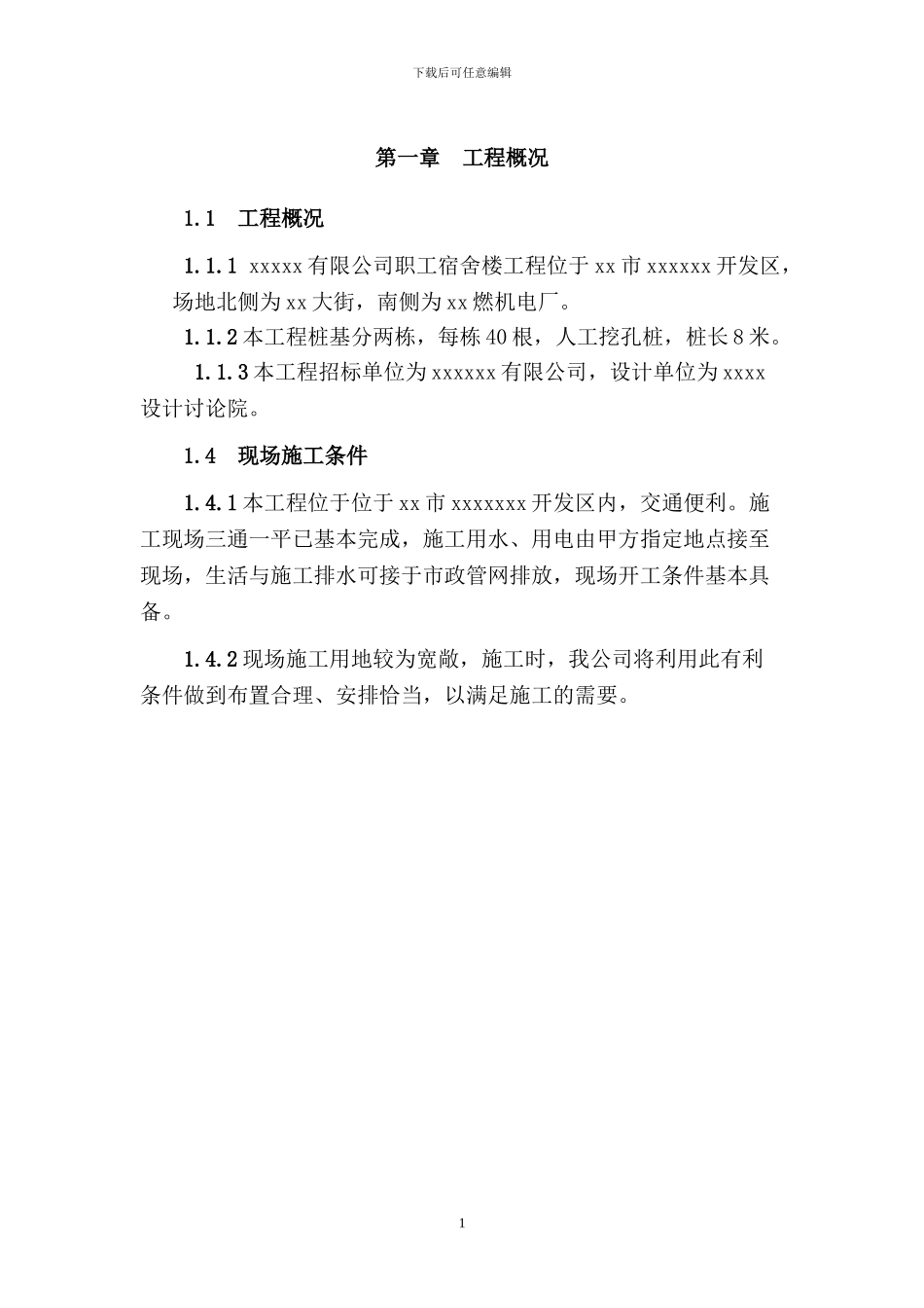 桩基施工组织设计方案_第1页