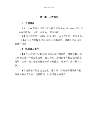 桩基施工组织设计方案