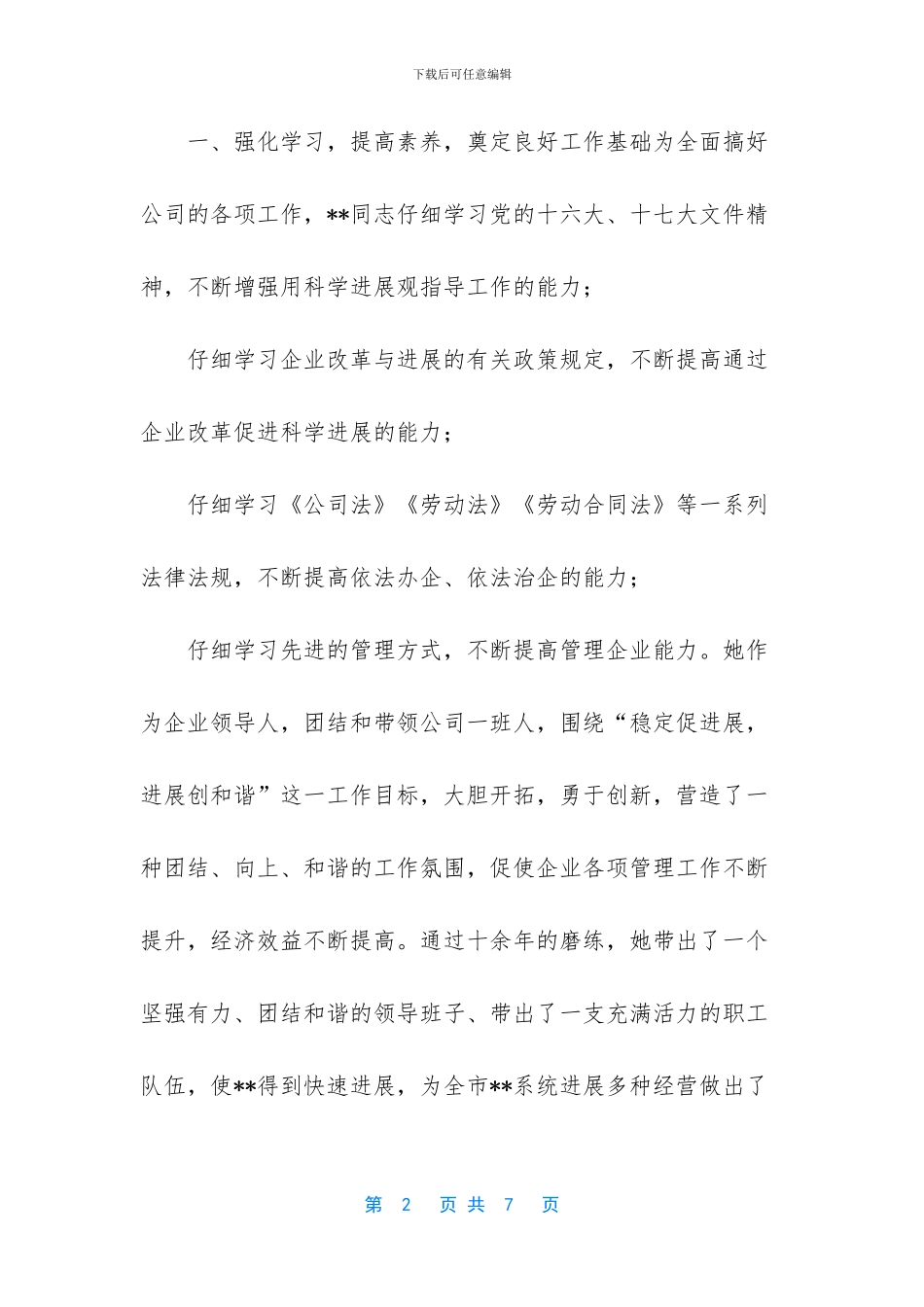 梅兵同志先进事迹_第2页