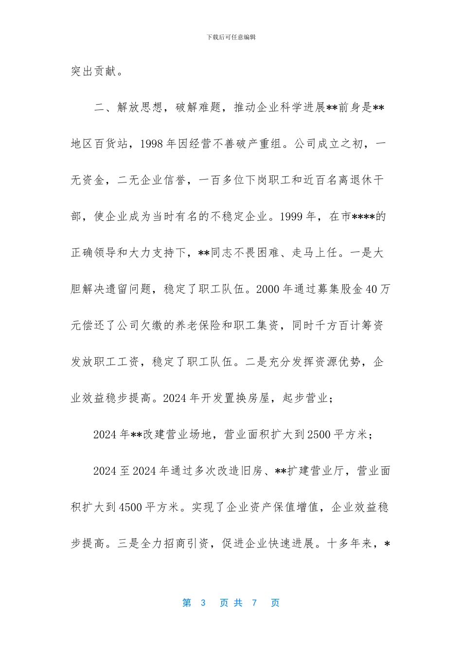 梅兵同志先进事迹_第3页