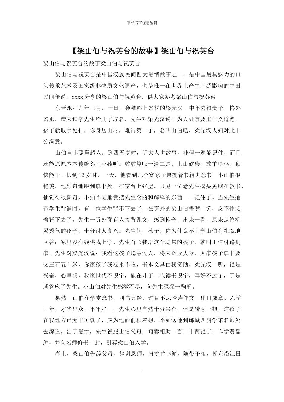 梁山伯与祝英台_第1页