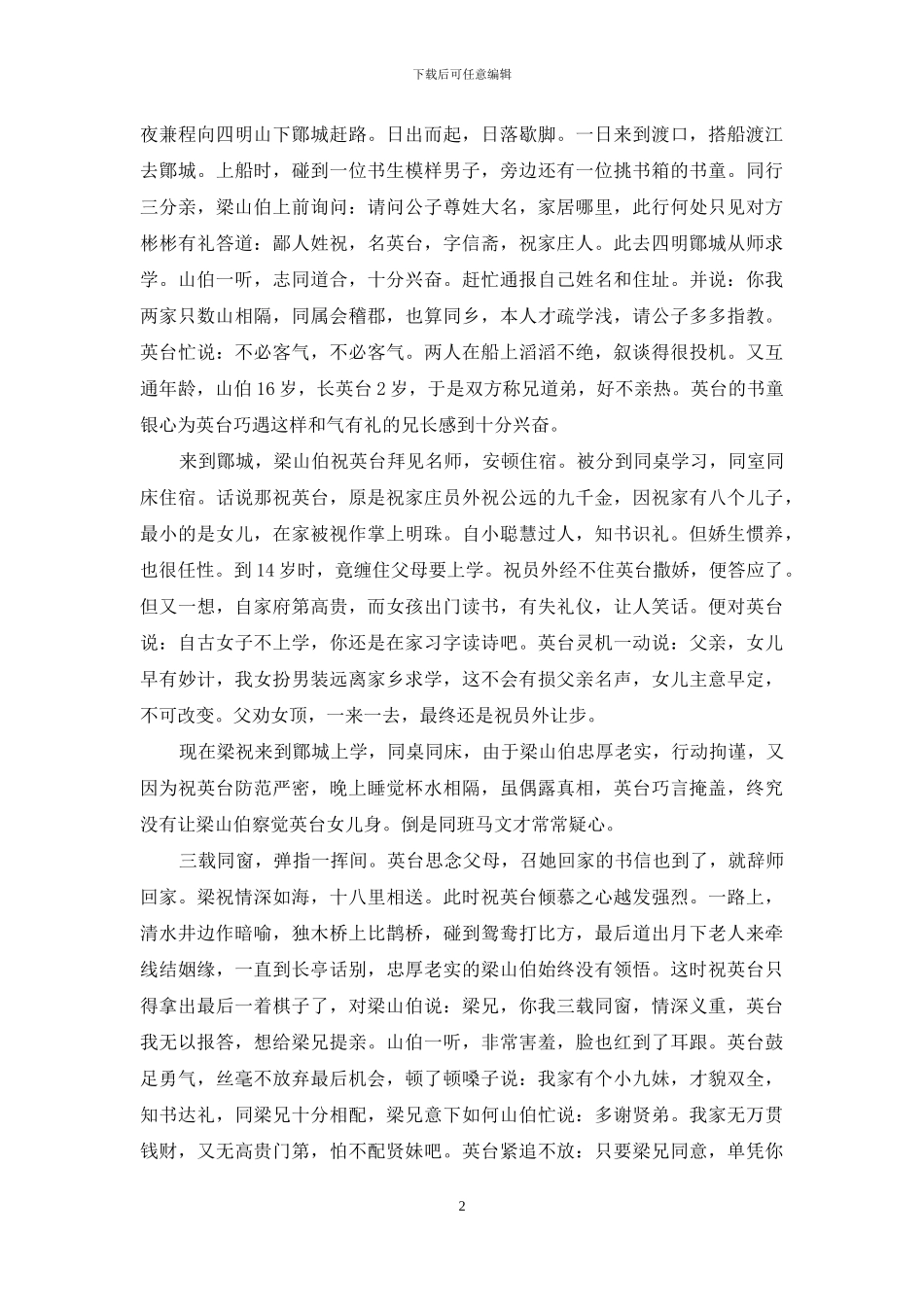 梁山伯与祝英台_第2页