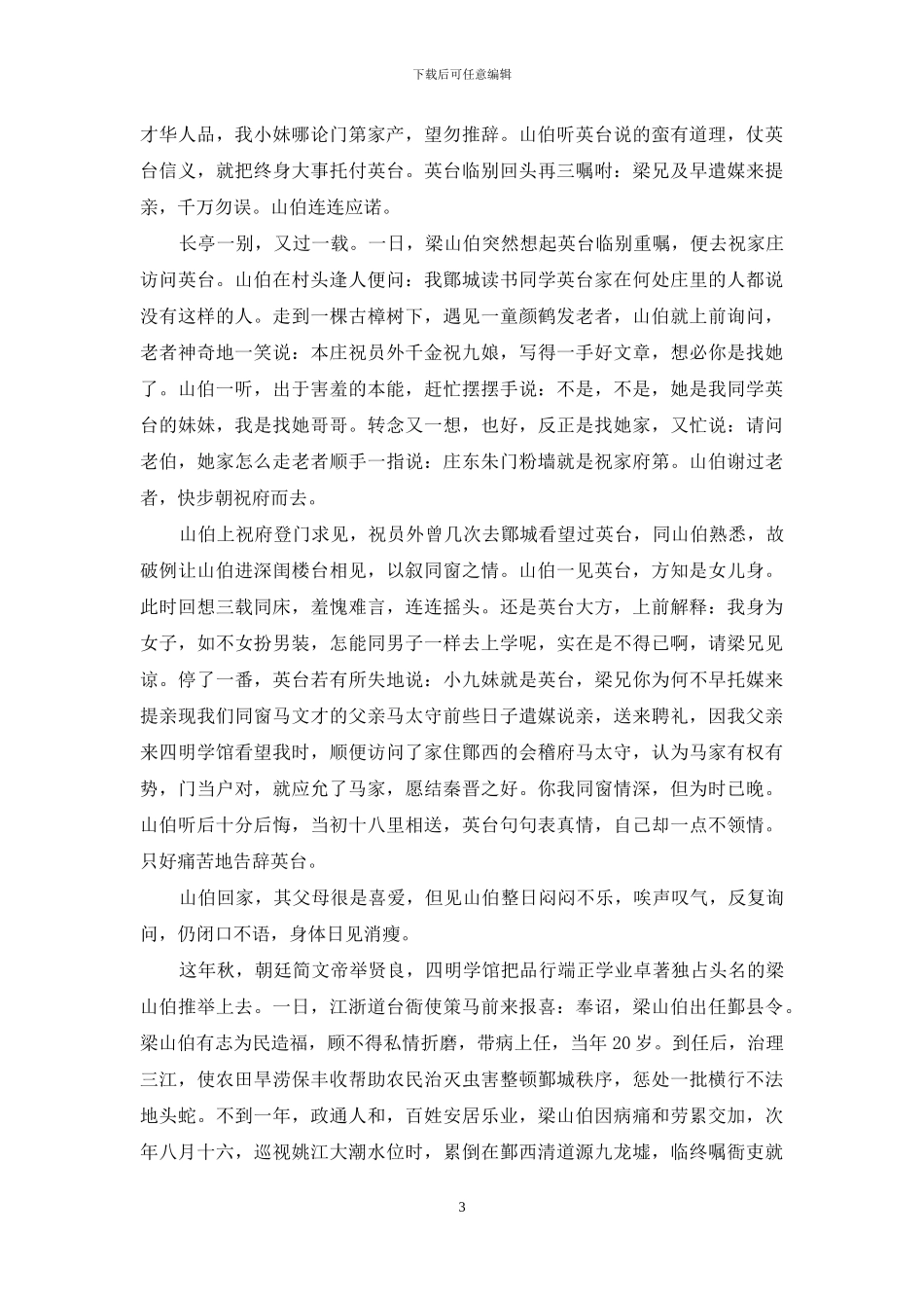 梁山伯与祝英台_第3页