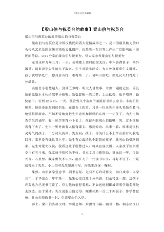 梁山伯与祝英台