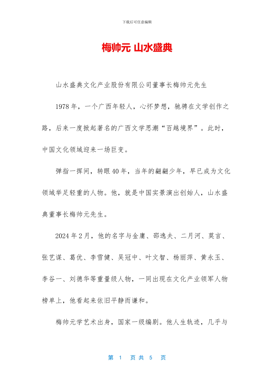 梅帅元-山水盛典-1_第1页