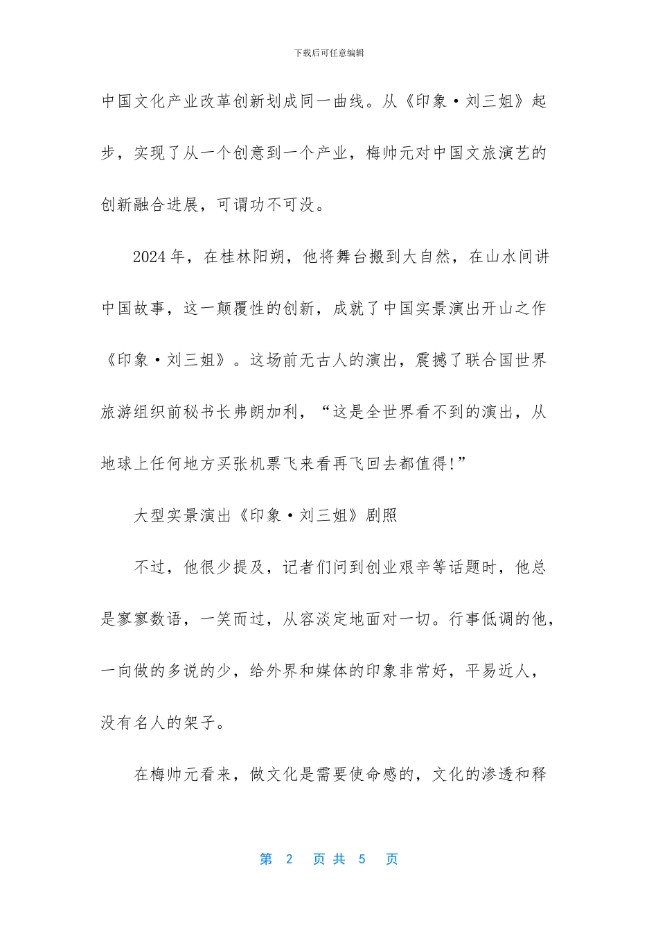 梅帅元-山水盛典-1_第2页