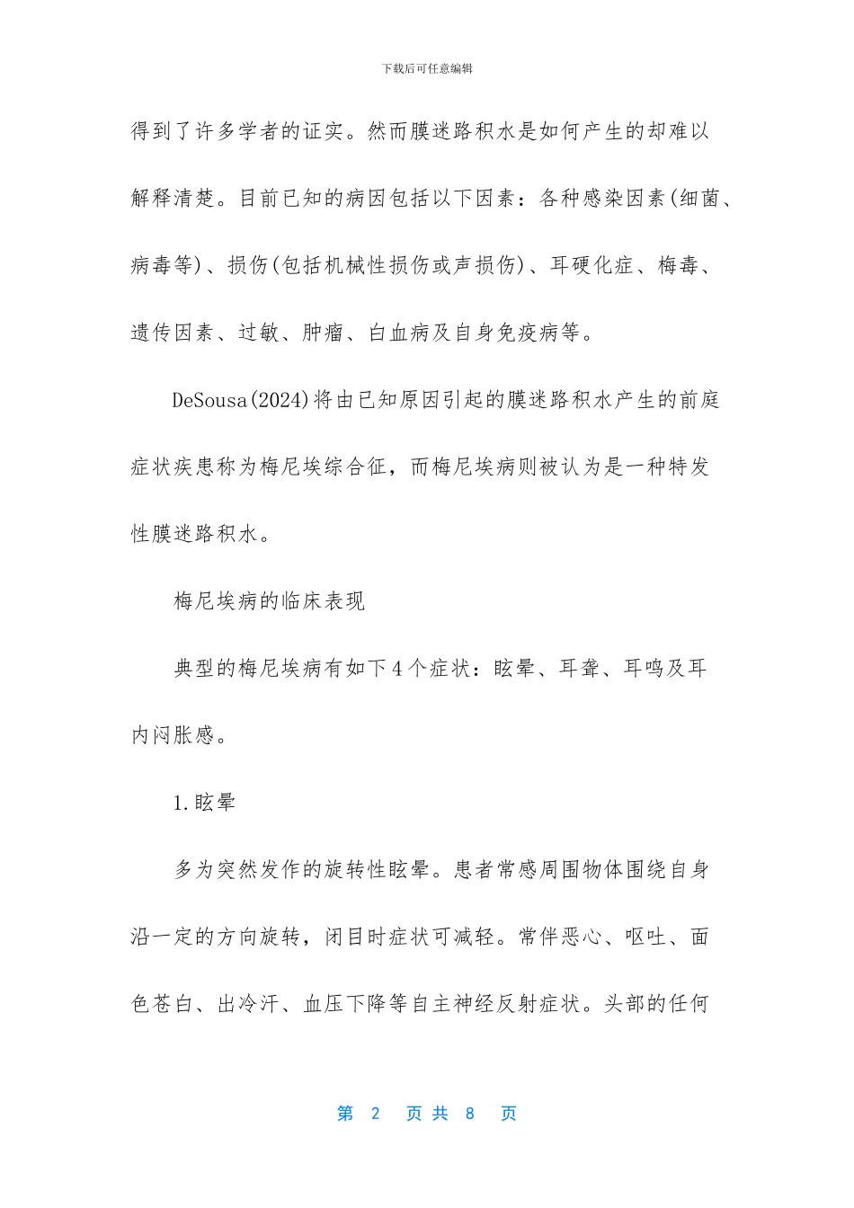 梅尼埃病如何治疗_第2页