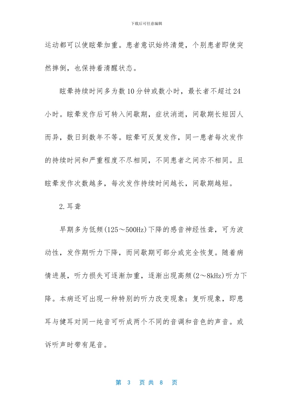 梅尼埃病如何治疗_第3页