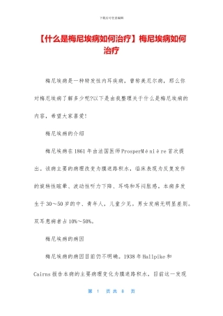 梅尼埃病如何治疗