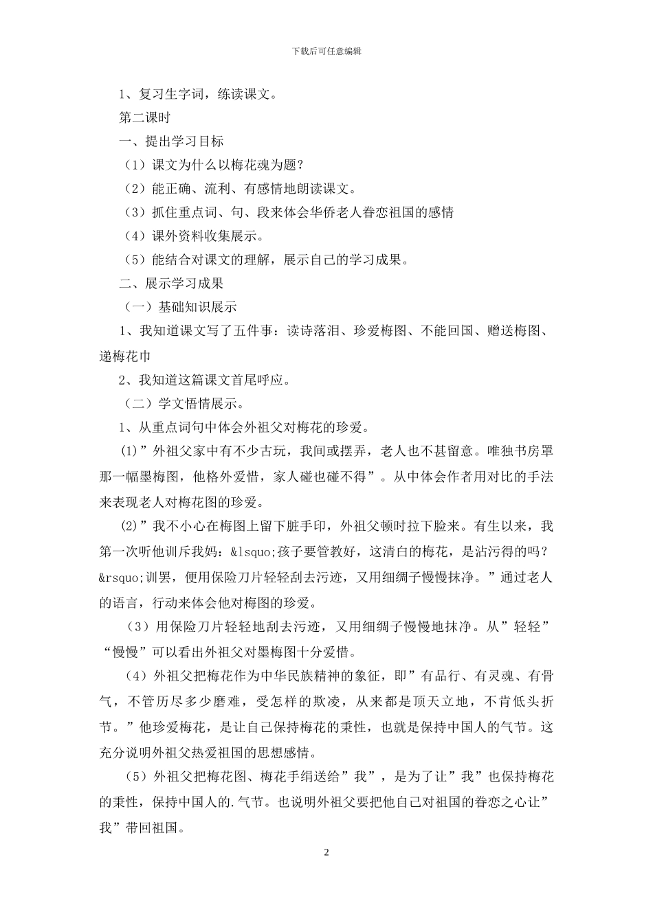 梅花魂优秀教案_第2页