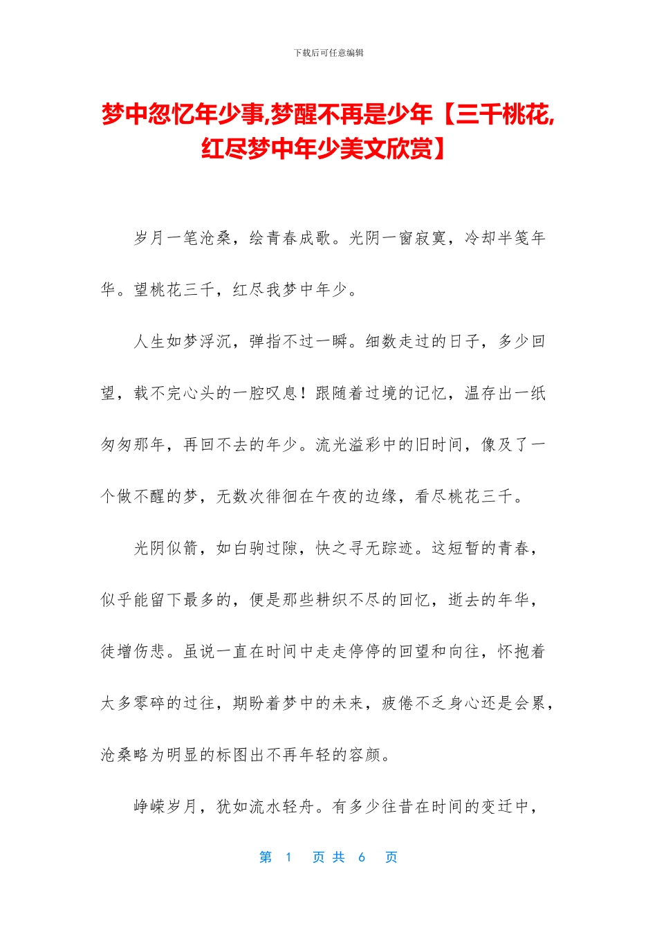 梦中忽忆年少事_第1页