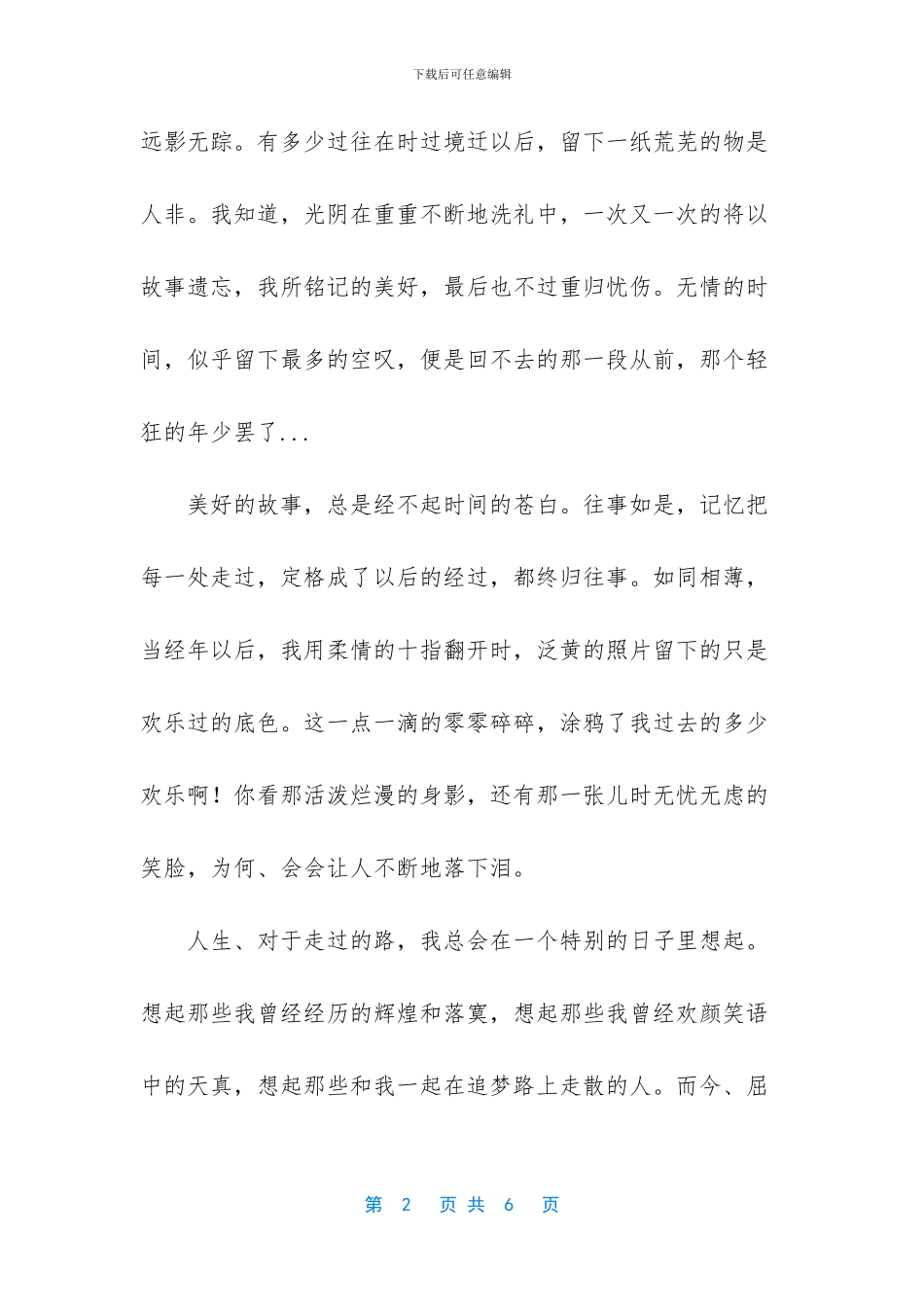 梦中忽忆年少事_第2页