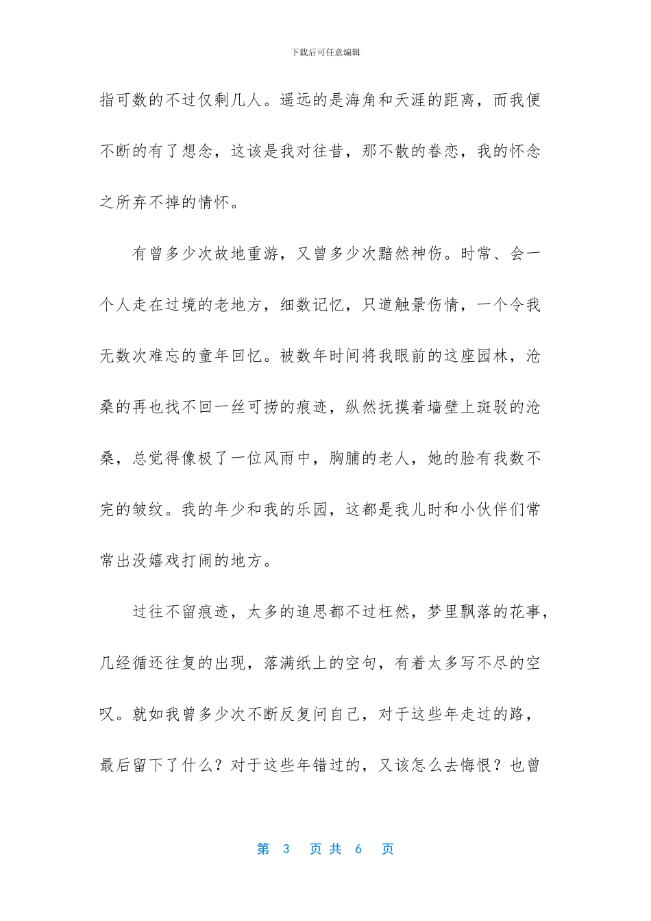 梦中忽忆年少事_第3页