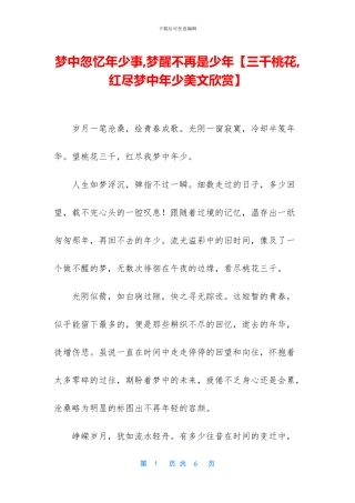 梦中忽忆年少事