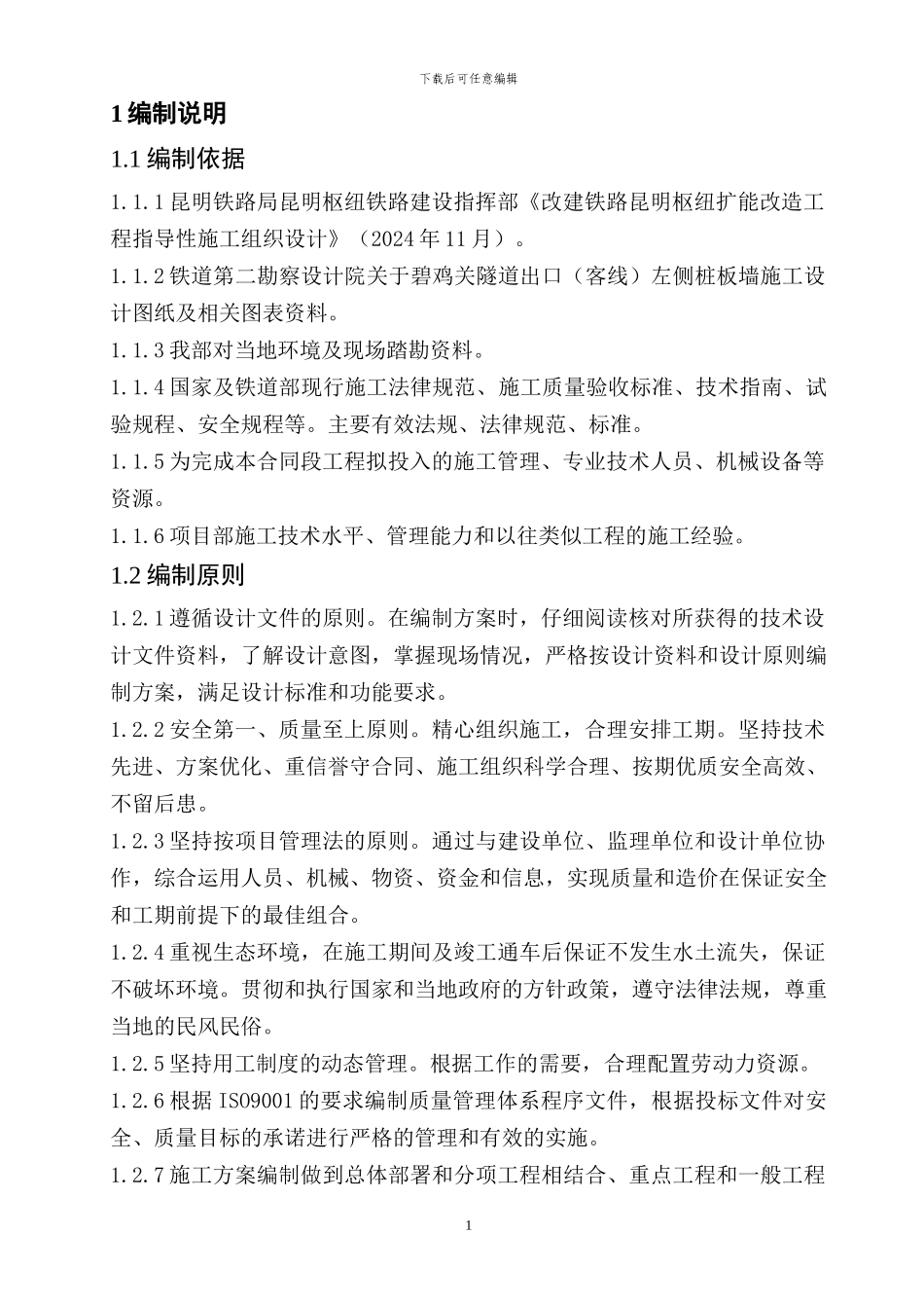桩板墙施工方案_第3页