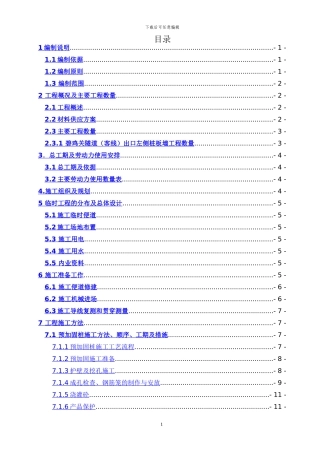 桩板墙施工方案