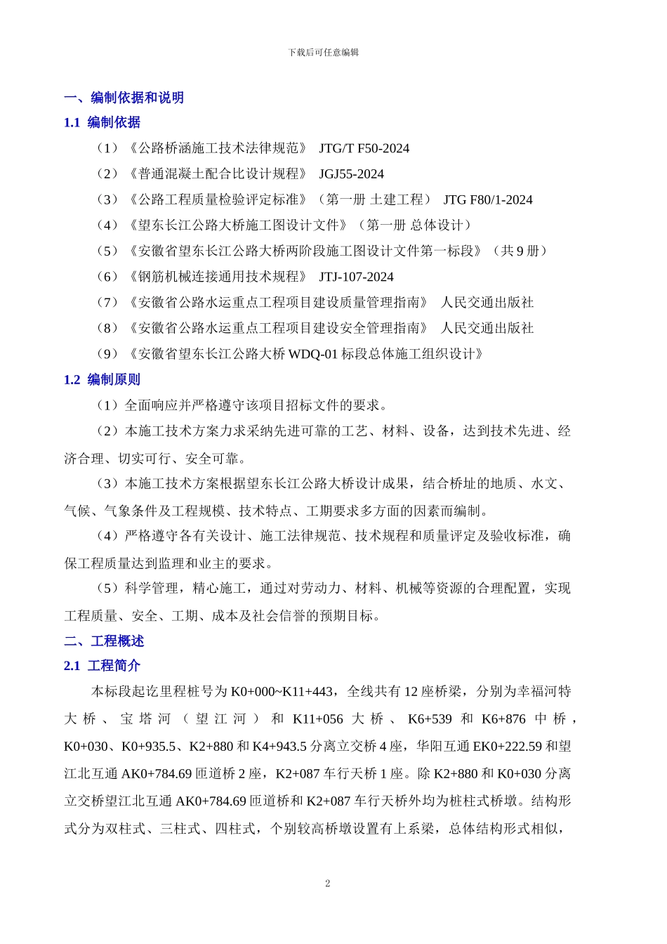 桩柱式桥墩施工方案_第3页