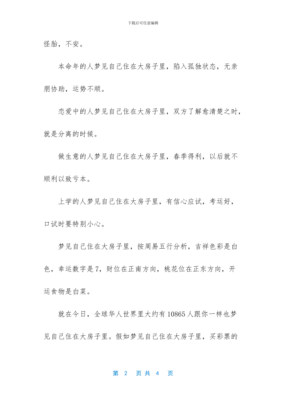 梦到住在大房子里_第2页