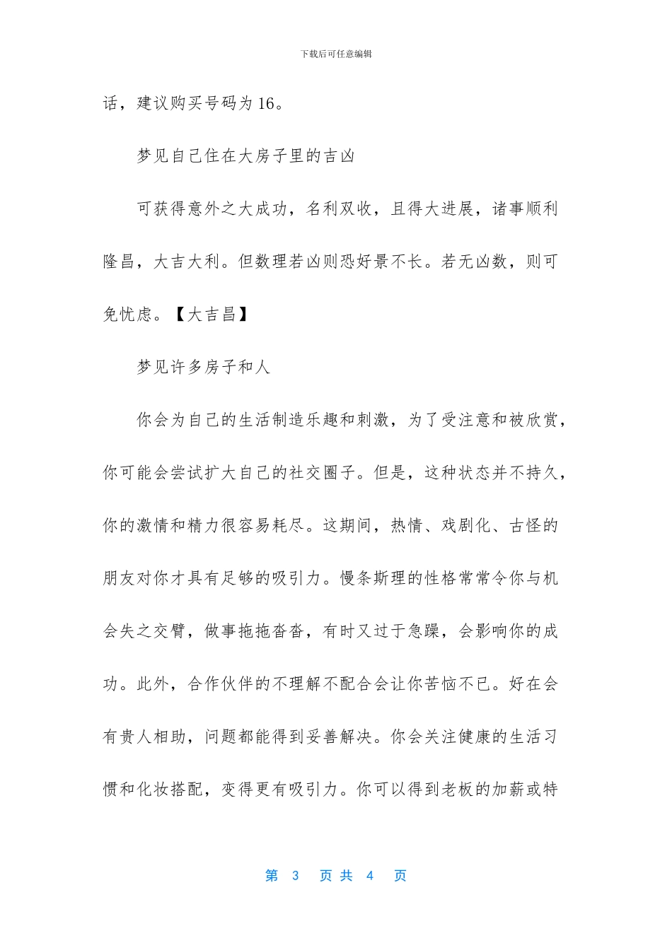 梦到住在大房子里_第3页