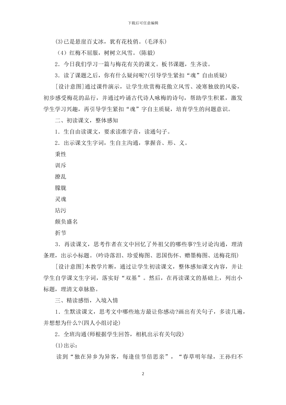 梅花魂优秀教学设计_第2页