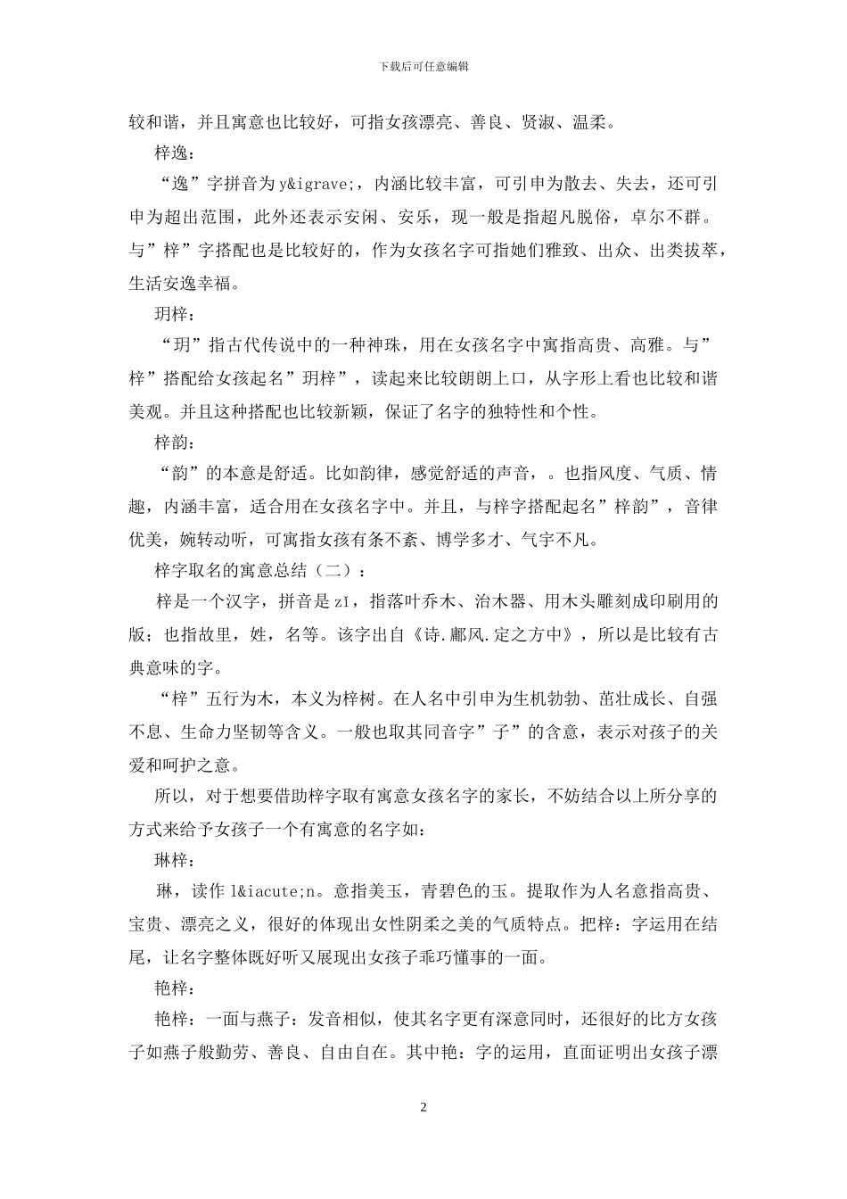 梓字取名的寓意_第2页