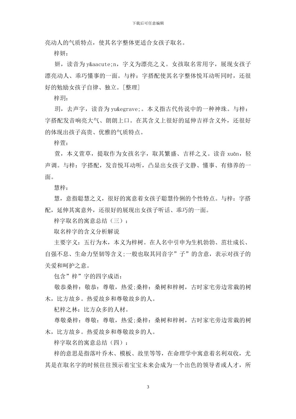 梓字取名的寓意_第3页