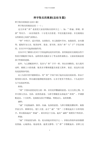 梓字取名的寓意