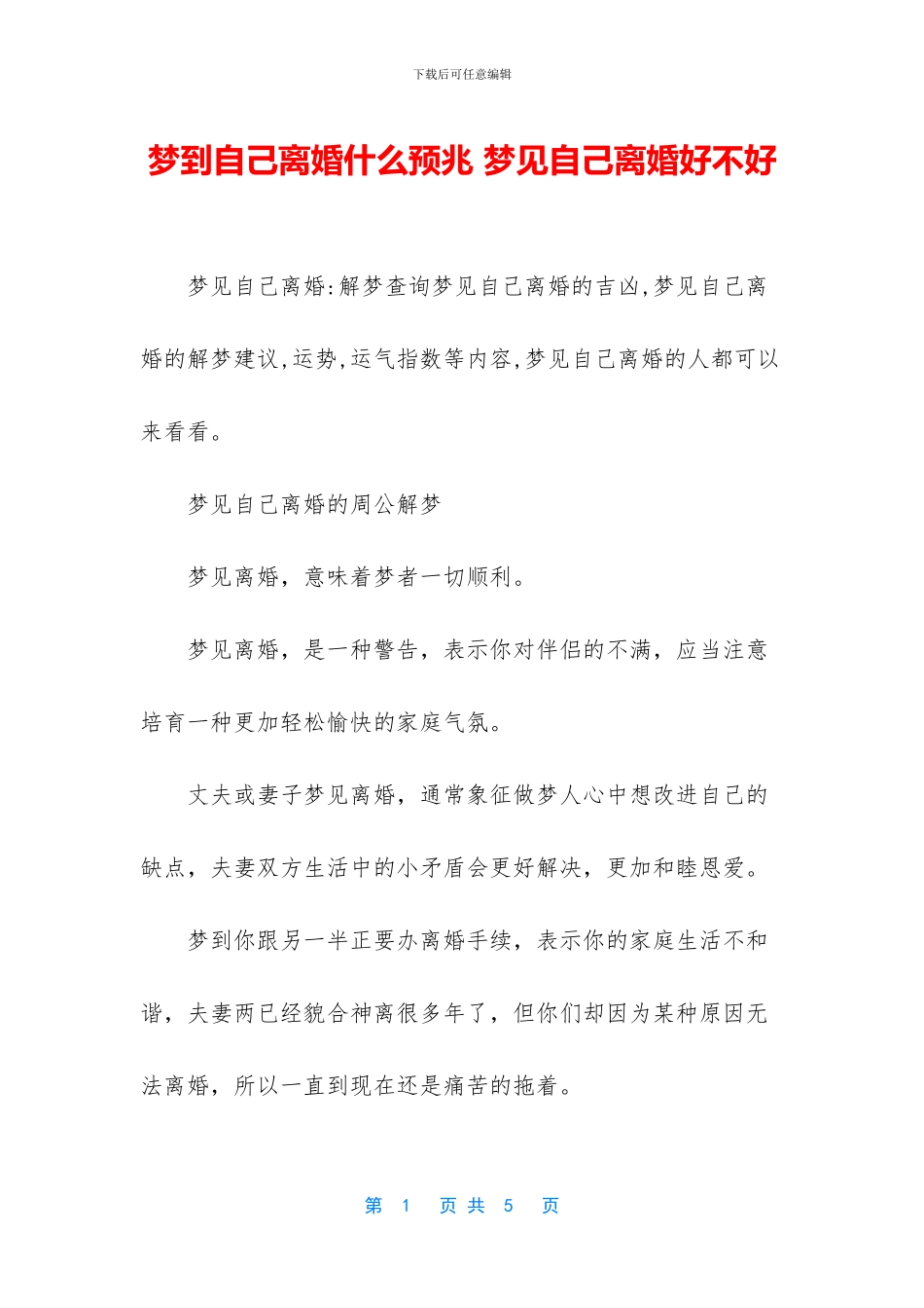 梦到自己离婚什么预兆_第1页