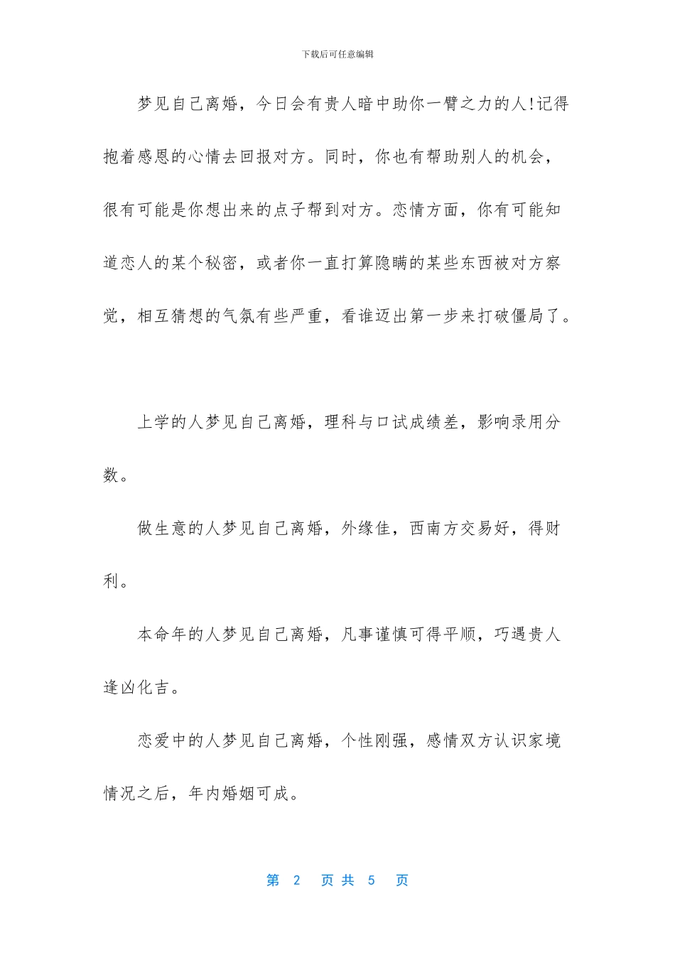 梦到自己离婚什么预兆_第2页