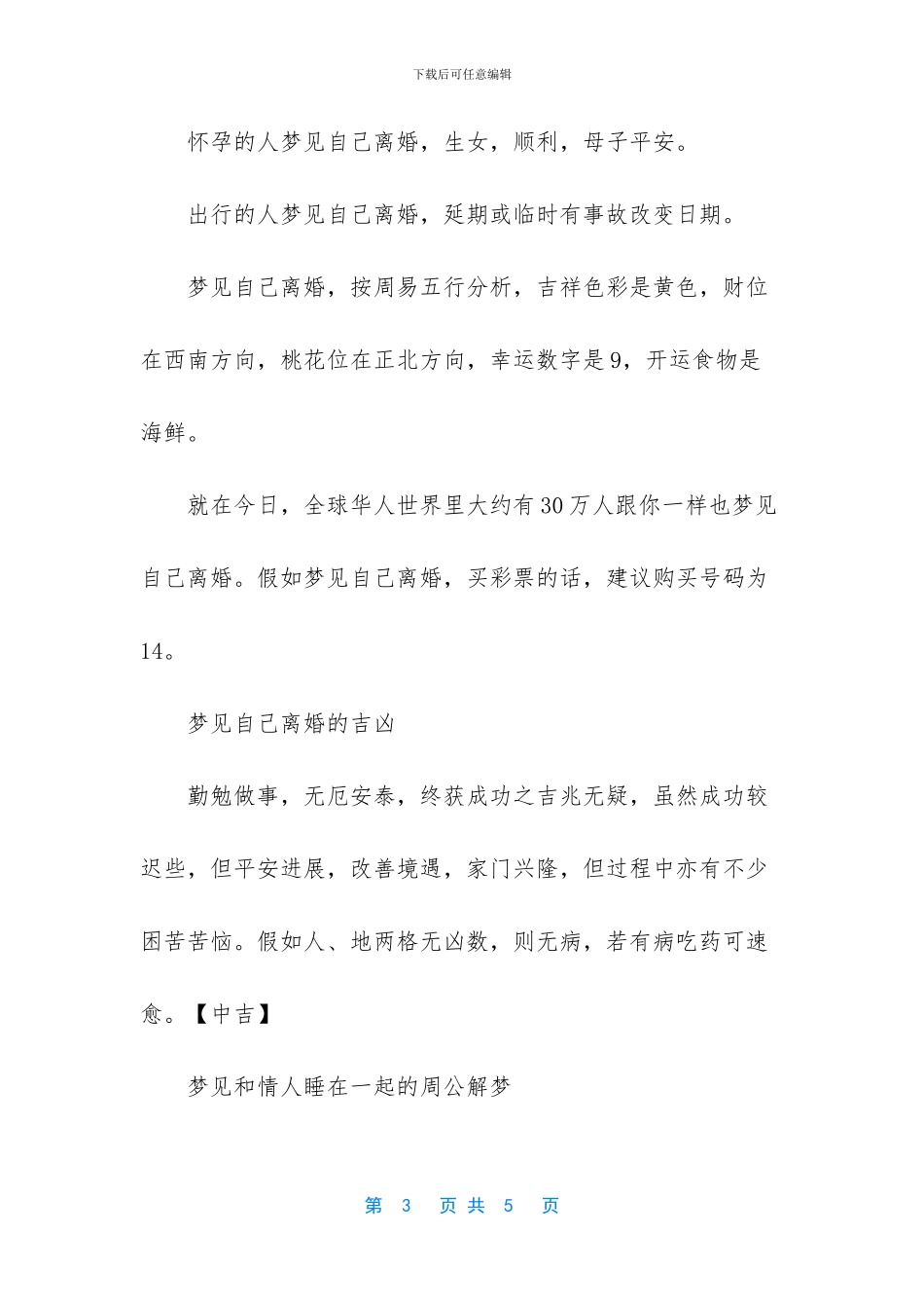 梦到自己离婚什么预兆_第3页