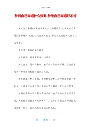 梦到自己离婚什么预兆