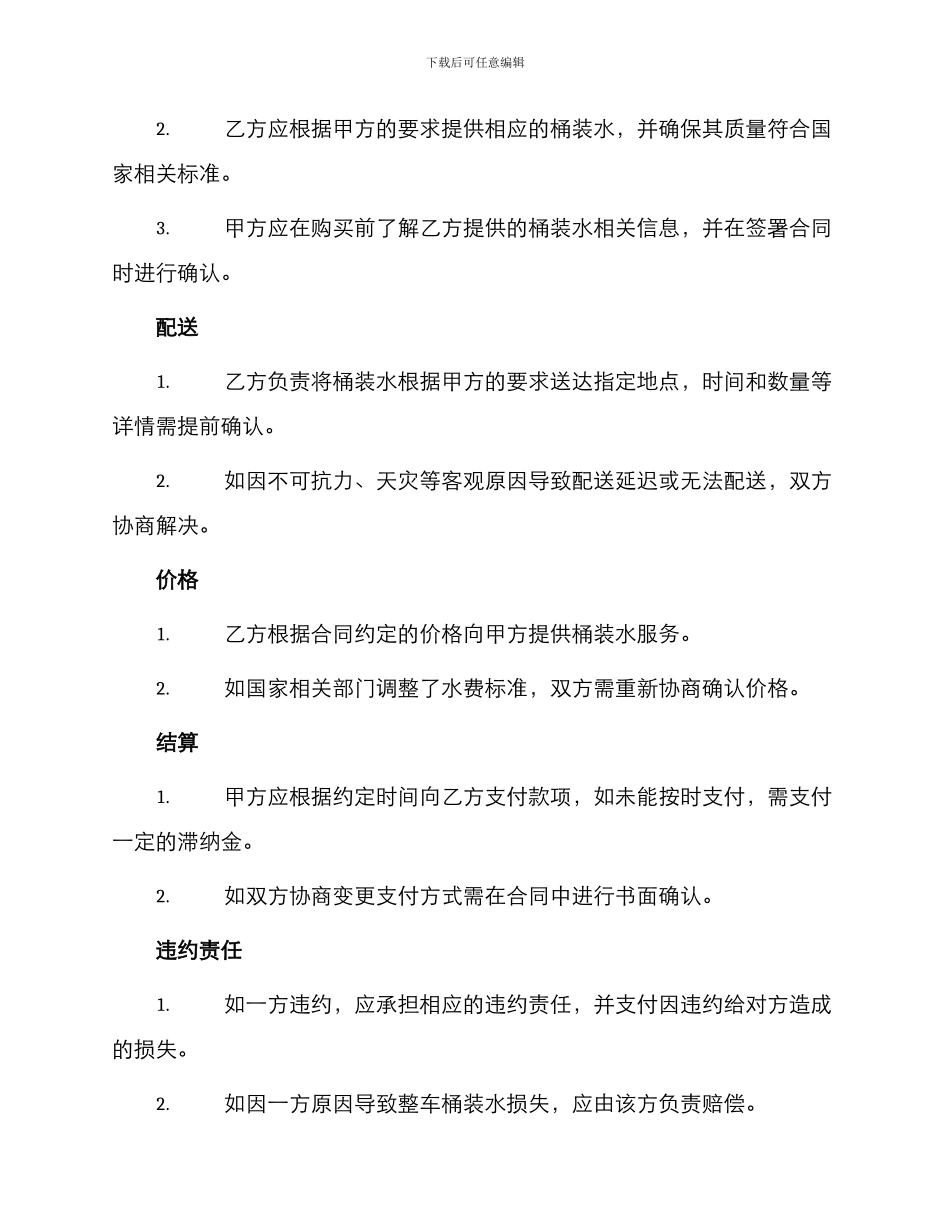 桶装水配送合同书_第2页