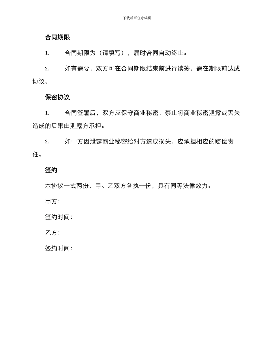 桶装水配送合同书_第3页