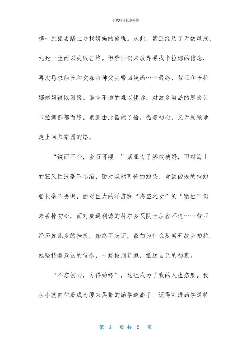 梦回海豚岛读后感_第2页