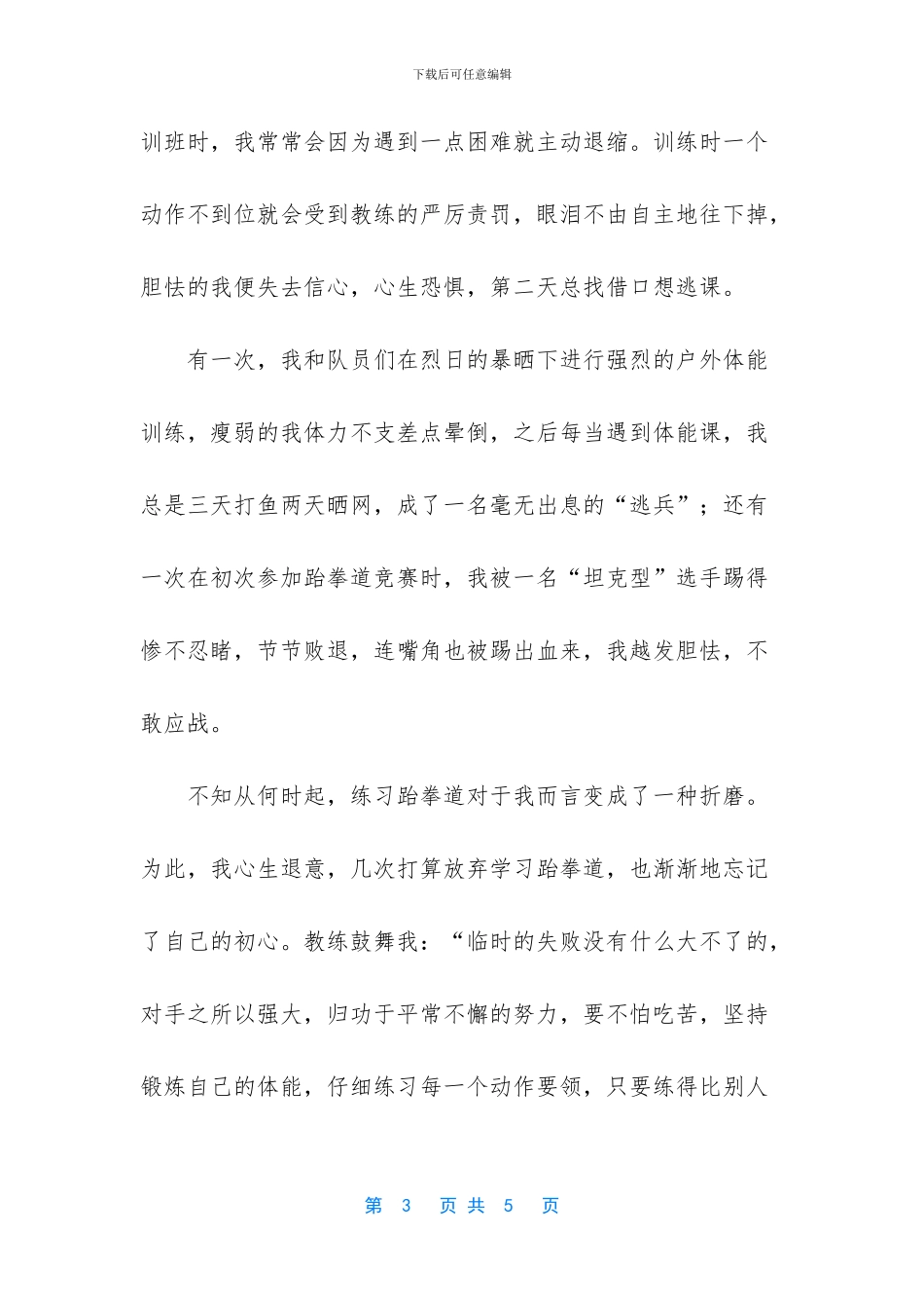 梦回海豚岛读后感_第3页