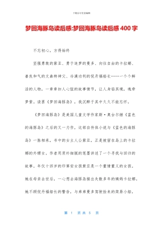 梦回海豚岛读后感