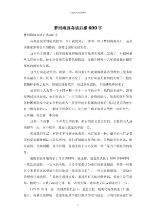 梦回海豚岛读后感600字