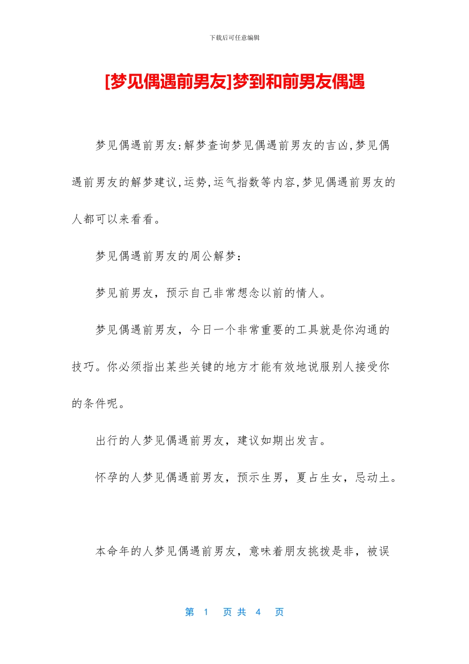 梦到和前男友偶遇_第1页
