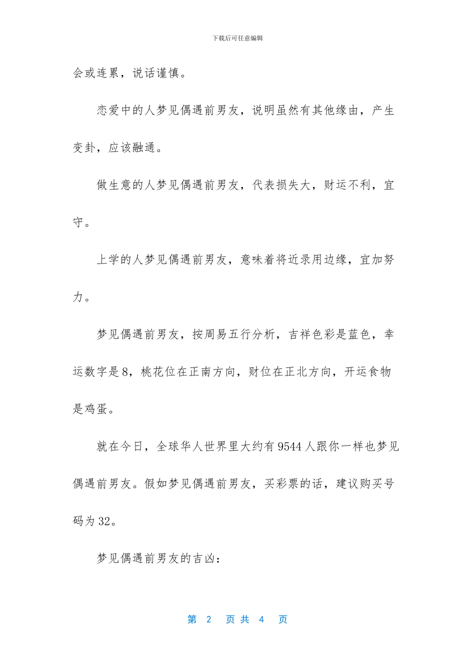 梦到和前男友偶遇_第2页