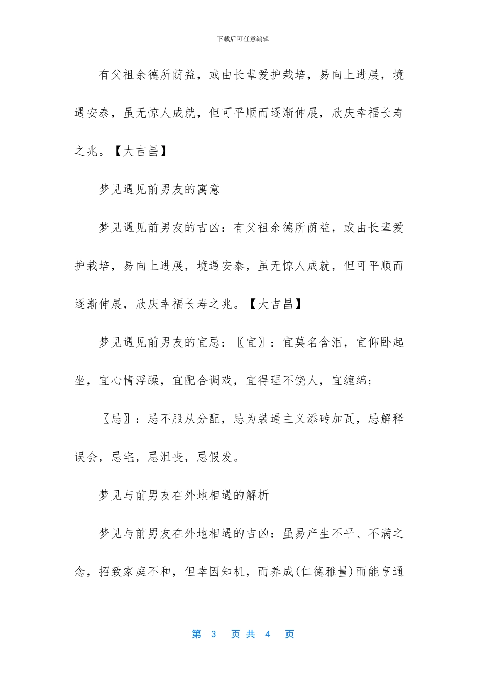 梦到和前男友偶遇_第3页