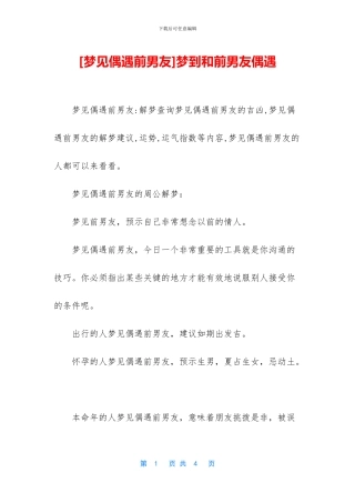 梦到和前男友偶遇