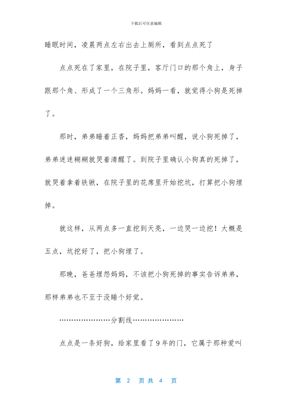 梦到狗被雨淋死了_第2页