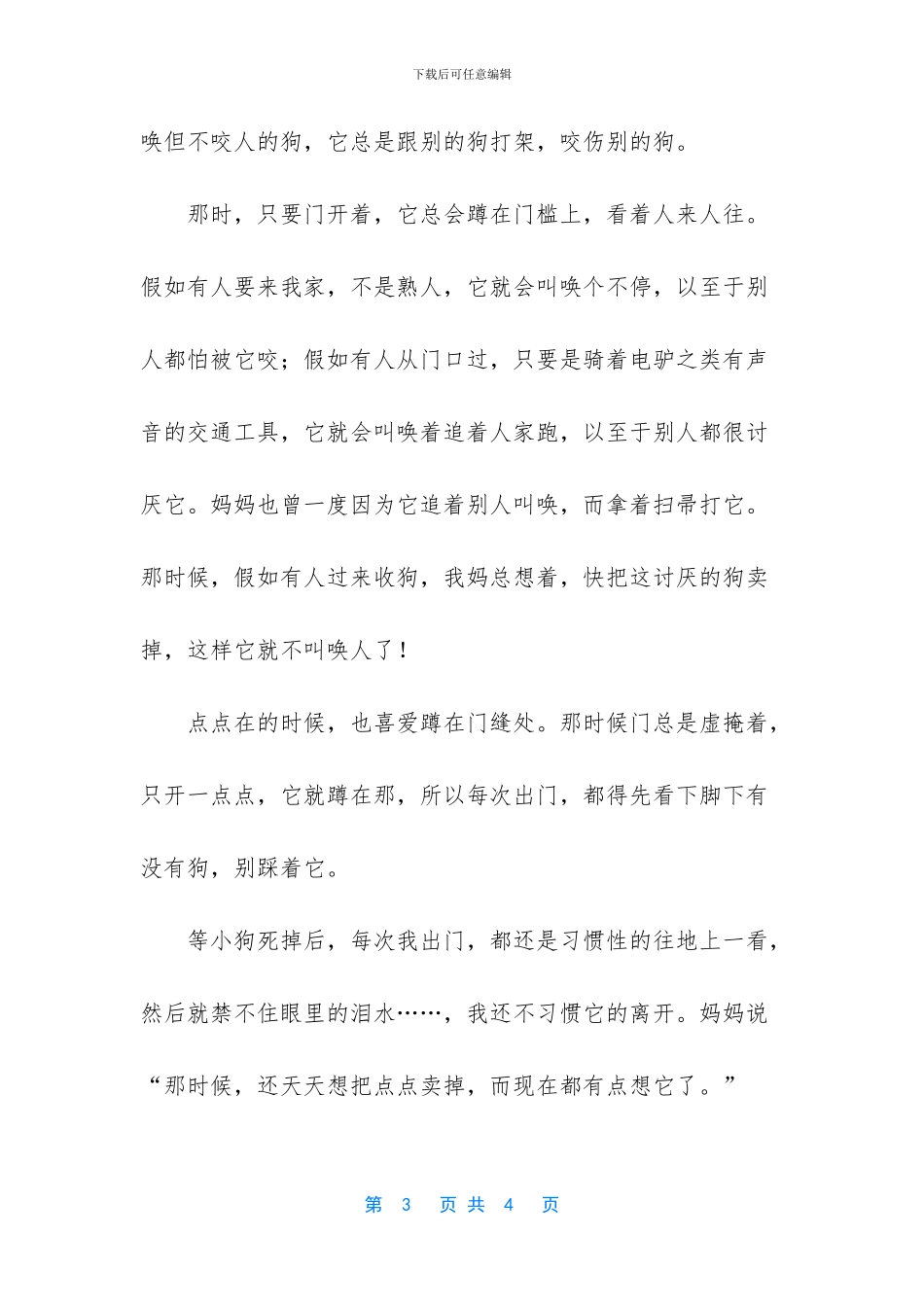 梦到狗被雨淋死了_第3页