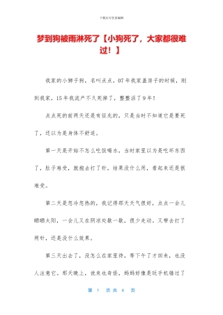 梦到狗被雨淋死了