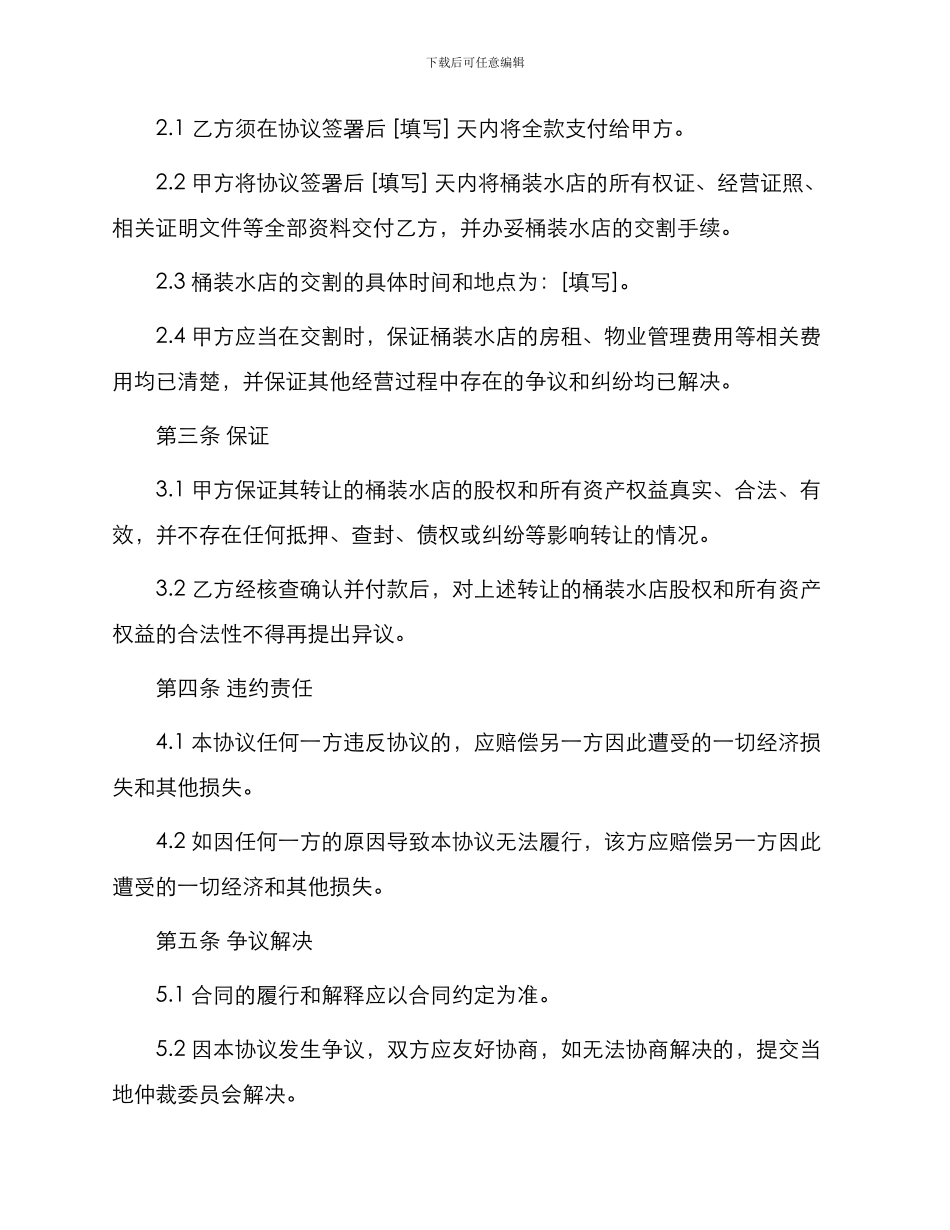 桶装水店转让合同_第2页