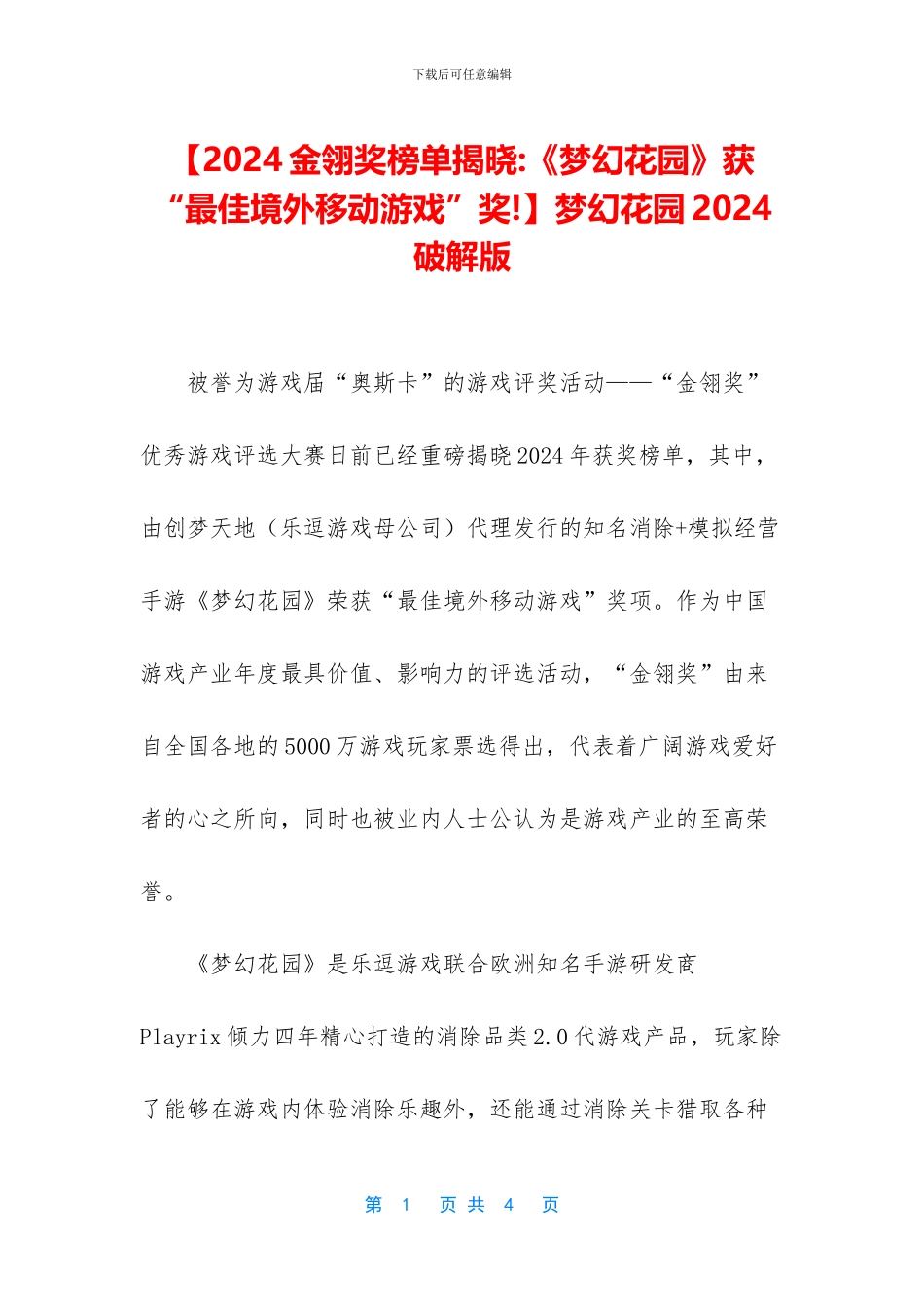 梦幻花园2024破解版_第1页