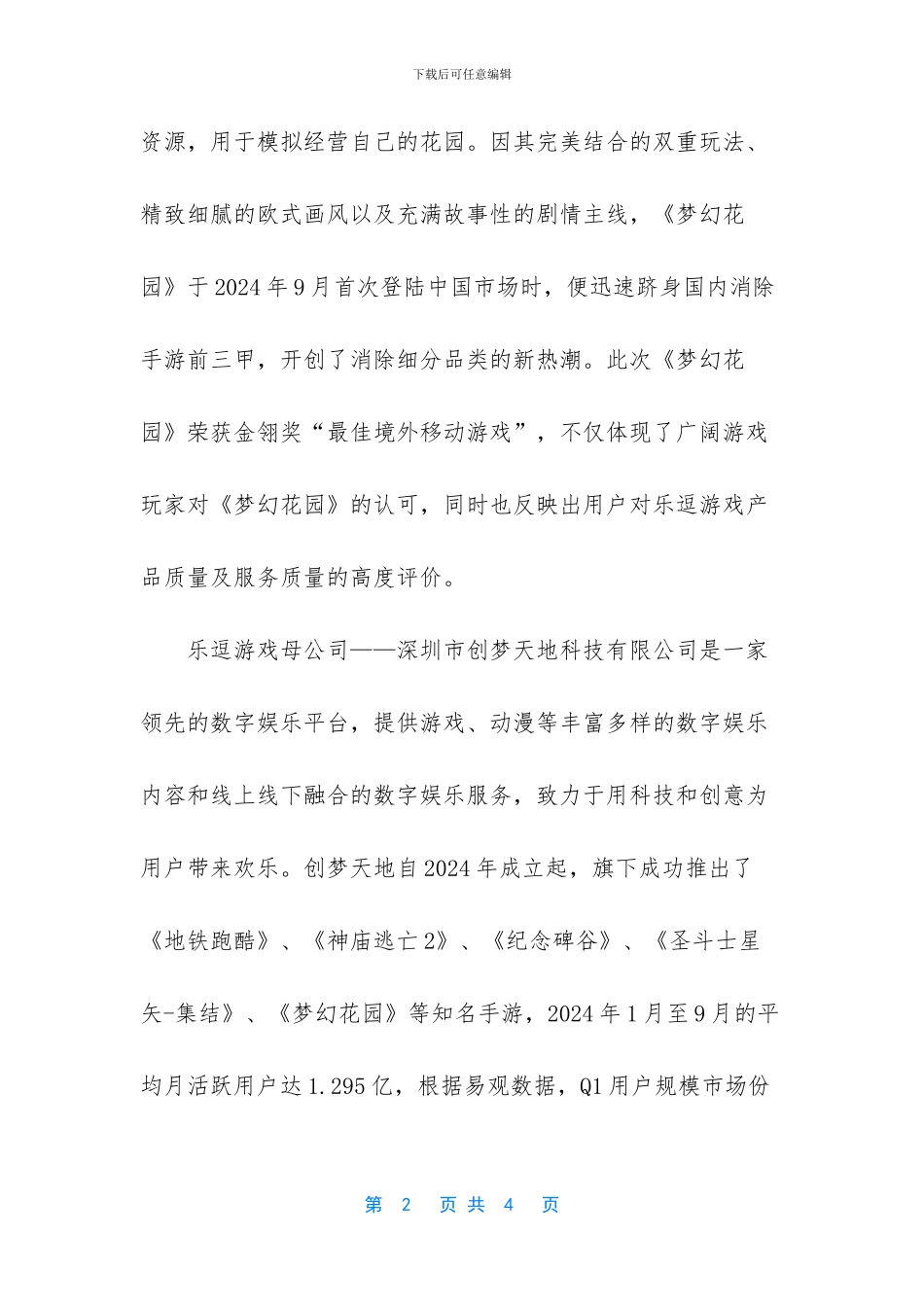 梦幻花园2024破解版_第2页
