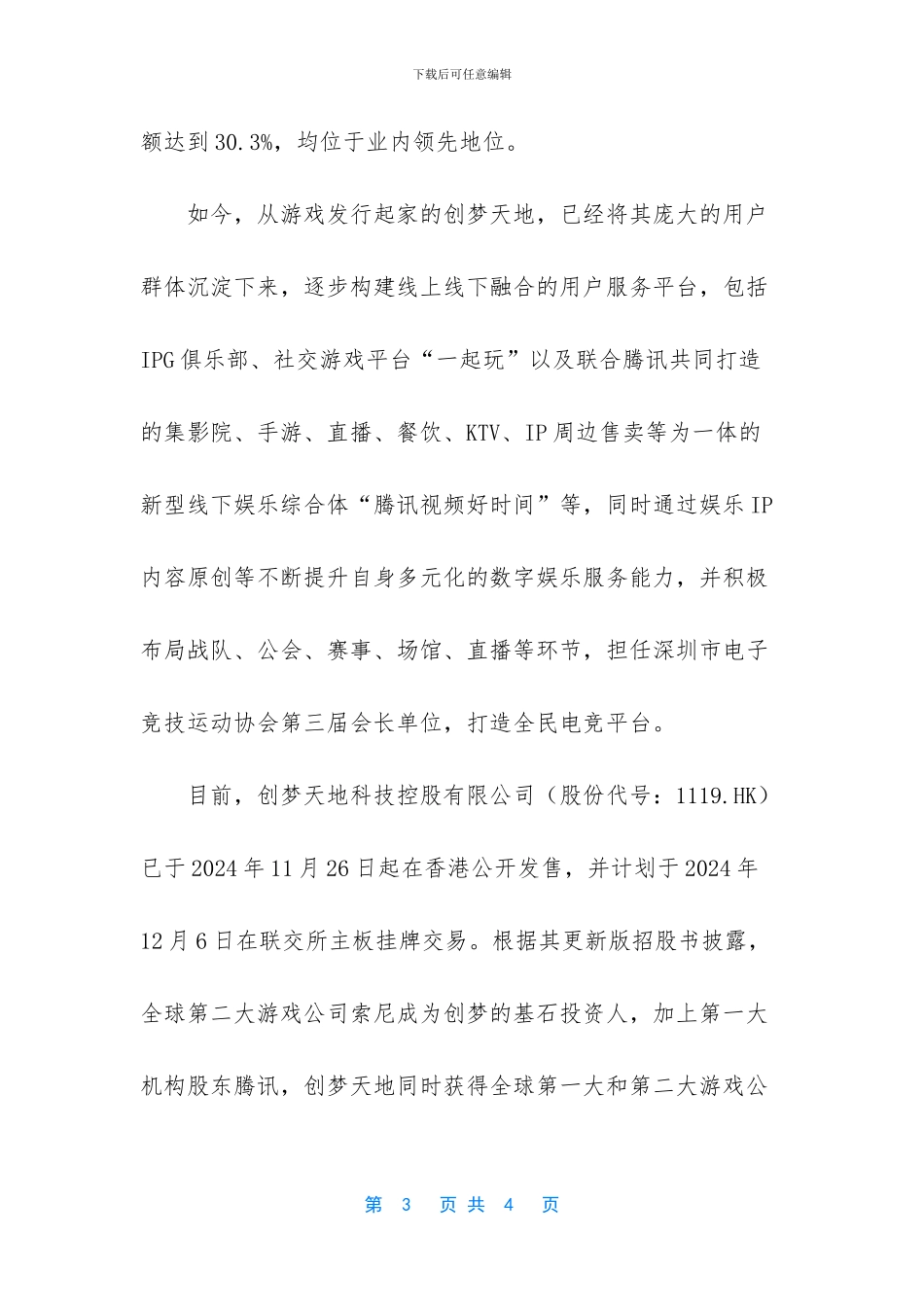 梦幻花园2024破解版_第3页
