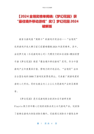 梦幻花园2024破解版