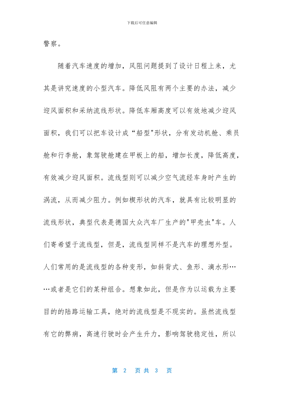 梦想中的未来新型汽车作文750字_第2页